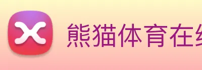 熊猫体育在线登录入口 Logo